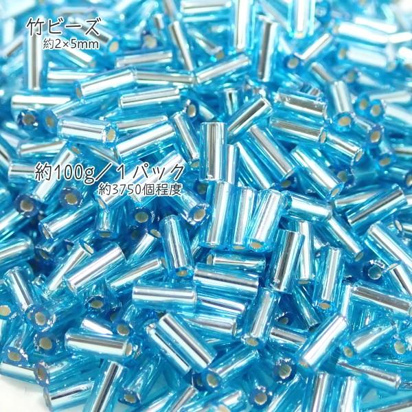 1990-《シードビーズ》　マツノ竹ビーズ５mm　アクアマリン/シルバーライン　約１００ｇ/１パック | 