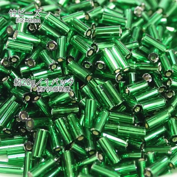 1991-《シードビーズ》　マツノ竹ビーズ５mm　エメラルド/シルバーライン　約２０ｇ/１パック | 