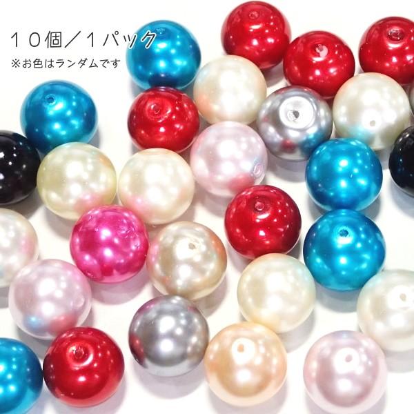 21522-〔ガラス〕　ガラスパールビーズ　ミックスカラー　１５~１６mm　１０個/１パック | 