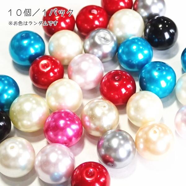 21522-〔ガラス〕　ガラスパールビーズ　ミックスカラー　１５~１６mm　１０個/１パック |  | 01
