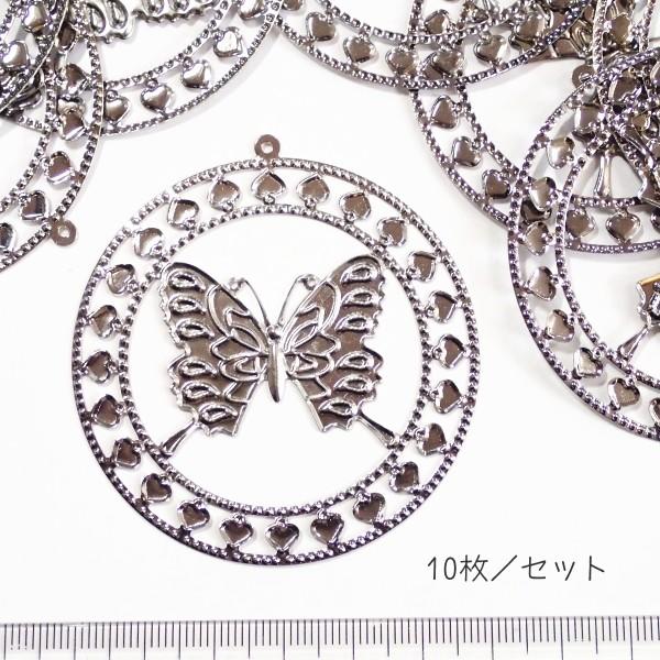 21688-『LLパーツ』　ペンダントパーツ 　蝶　ブラックニッケル　６０mm　１０個/１セット | 
