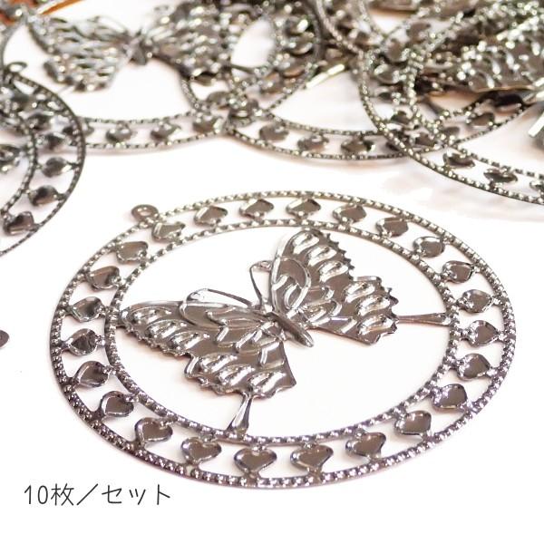 21688-『LLパーツ』　ペンダントパーツ 　蝶　ブラックニッケル　６０mm　１０個/１セット |  | 01