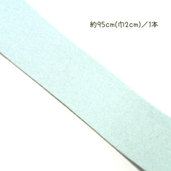 2347-【スエード】　合成平ひも　ペールターコイズ　巾：２０mm　厚み：１．４mm　長さ：約９５cm/１本 |  | 01