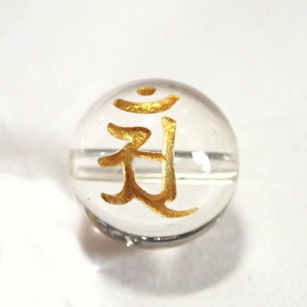 2433-《天然石水晶梵字》　金文字　アン　普賢菩薩　辰（たつ）年・巳（へび）年生　１０mm　１個 | 