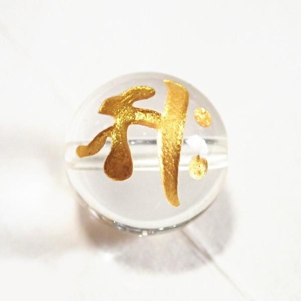 2434-《天然石水晶梵字》　金文字　サク　勢至菩薩　午（うま）年生　１０mm　１個 | 