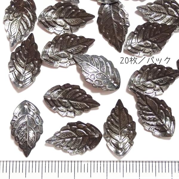 3120-《メタルチャーム・パーツ》　型抜き葉っぱ　黒銀色　１０ｘ１７mm　２０個/１セット |  | 01