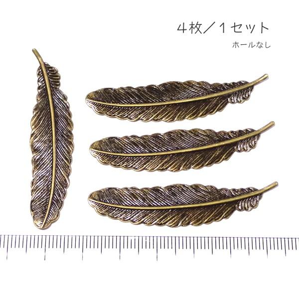3851-〈Filigree〉　スタンプパーツ　真鍮古美　５３x１２mm　４個/１パック |  | 01