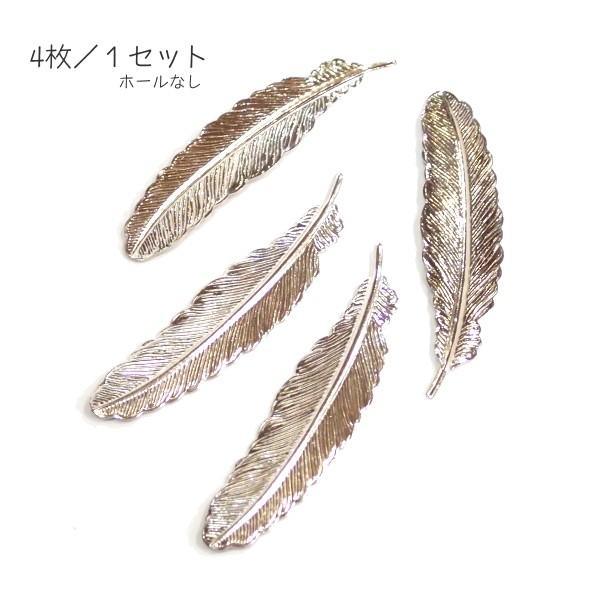 3865-〈Filigree〉　スタンプパーツ　シルバー　５３x１２mm　４個/１パック |  | 01