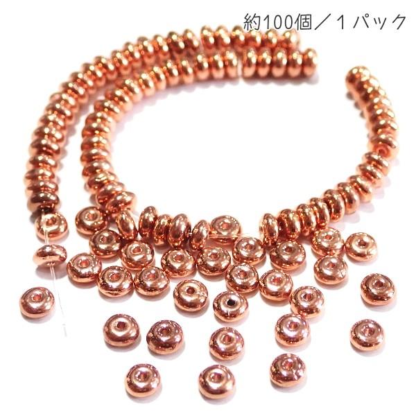 40005-275　チェコロンデル4　Copper Penny　約１００個/１パック | 