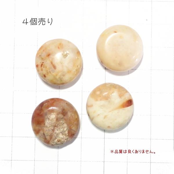 4079-《５０円均一》　天然石　ジャスパー（処分品）　２０mm　４個/１パック | 