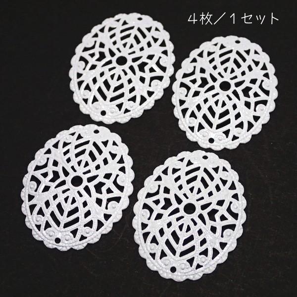 4293-〈Filigree〉　フィリグリーパーツ　ホワイト　３０x２３mm　４個/１パック | 