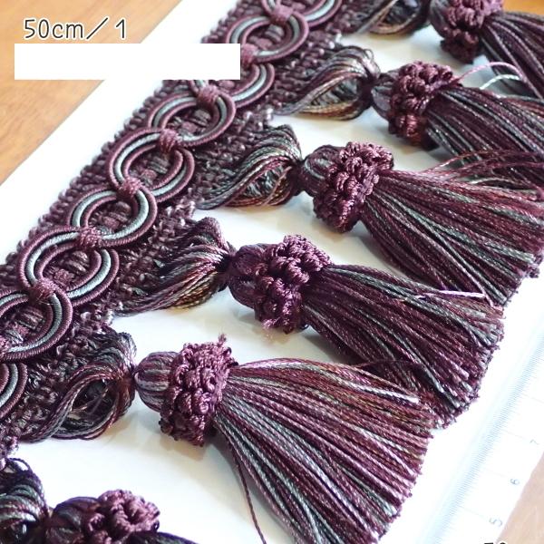 4339-〈タッセル・フリンジ〉　パープル　タッセル部分：７cm　５０cm/１本 | 