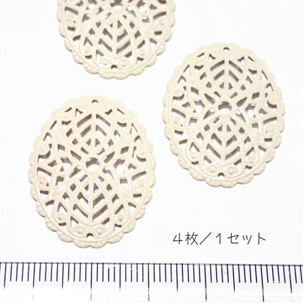 4388-〈Filigree〉　フィリグリーパーツ　ベージュ　３０x２３mm　４個/１パック | 