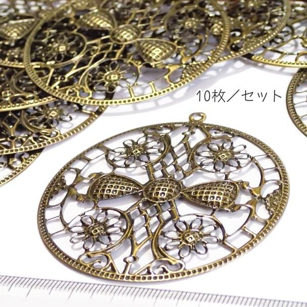 4877-『LLパーツ』　ペンダントパーツ Filigree　真鍮古美　６４mm　１０個/１セット |  | 01