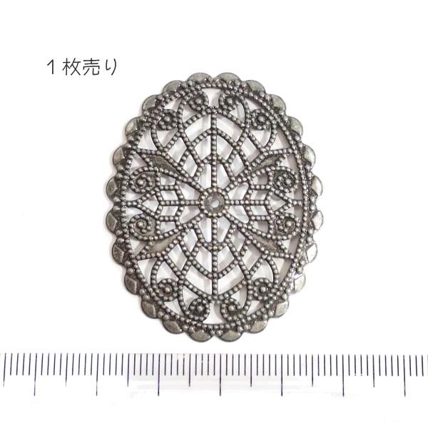 4885-〈Filigree〉　フィリグリーパーツ　銀古美　４５x３６mm　１個 | 