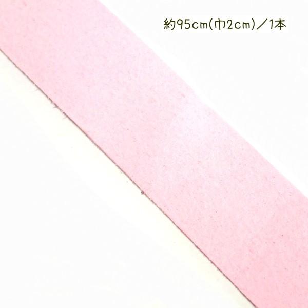 4953-【スエード】　合成平ひも　ピンク　巾：２０mm　厚み：１．４mm　長さ：約９５cm/１本 |  | 01