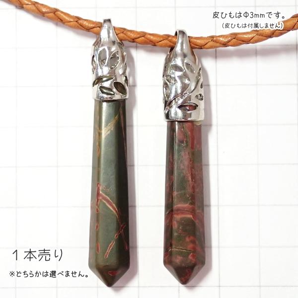 5124-《天然石いろいろ》　ペンダント　ジャスパー　約６．４ｘ１cm　１本 | 