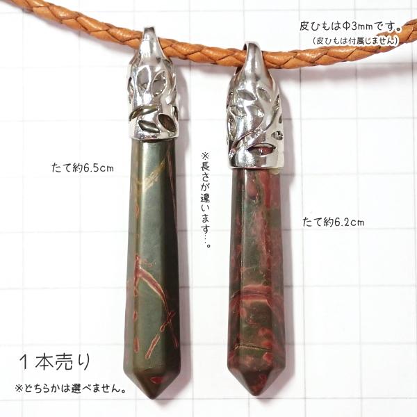 5124-《天然石いろいろ》　ペンダント　ジャスパー　約６．４ｘ１cm　１本 |  | 01