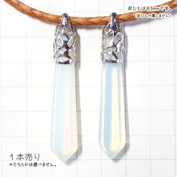5127-《天然石いろいろ》　ペンダント　人造ホワイトオパール　約６ｘ１cm　１本 | 
