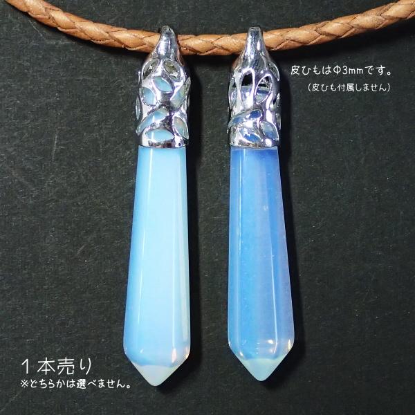 5127-《天然石いろいろ》　ペンダント　人造ホワイトオパール　約６ｘ１cm　１本 |  | 01