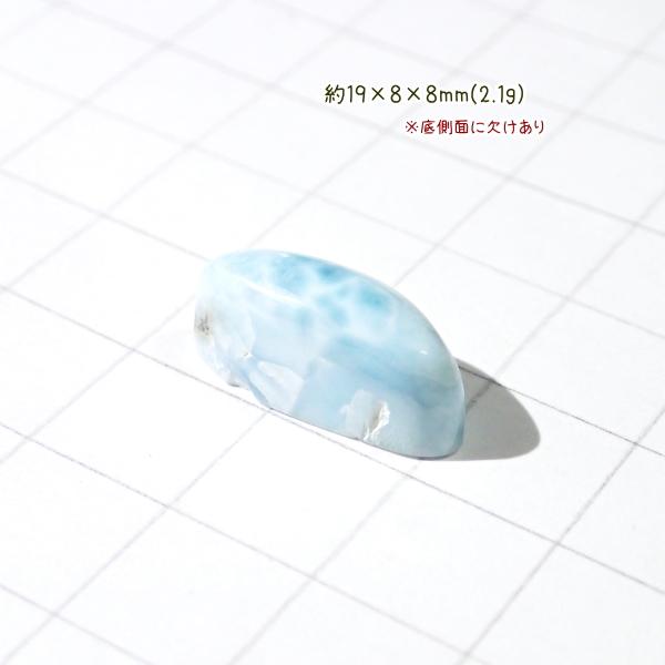 5171-『天然石ルース』　ラリマー（ホール無）　約１９ｘ８ｘ８ｍｍ（２．１ｇ）　１個 |  | 01