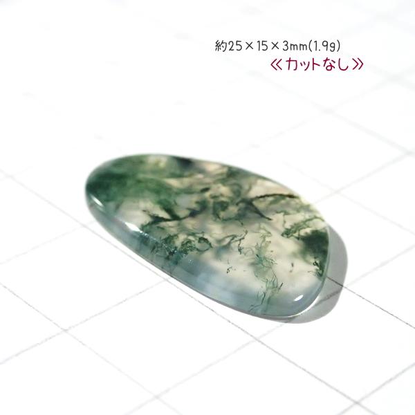 5179-『天然石ルース』　モスアゲート（ホール無）　約25ｘ15ｘ3mm（1.9ｇ）　１個 |  | 01