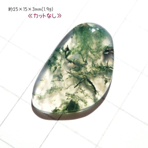 5179-『天然石ルース』　モスアゲート（ホール無）　約25ｘ15ｘ3mm（1.9ｇ）　１個 |  | 02