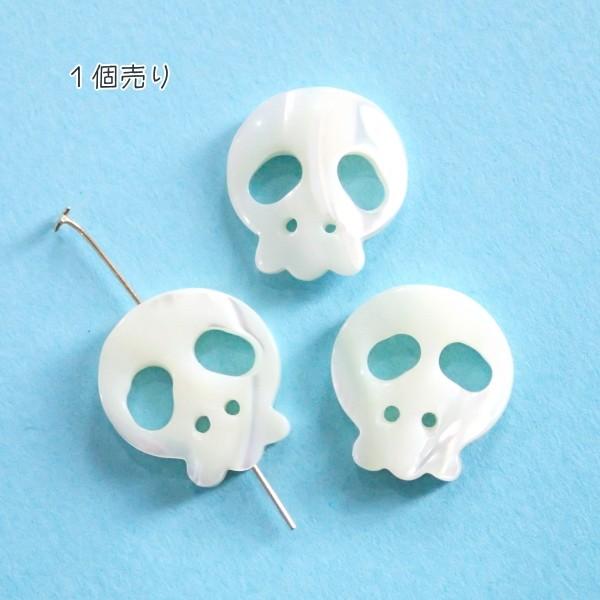 5277-『シェル』　MOP　ドクロ君ビーズ　１６x１５mm　１個 | 