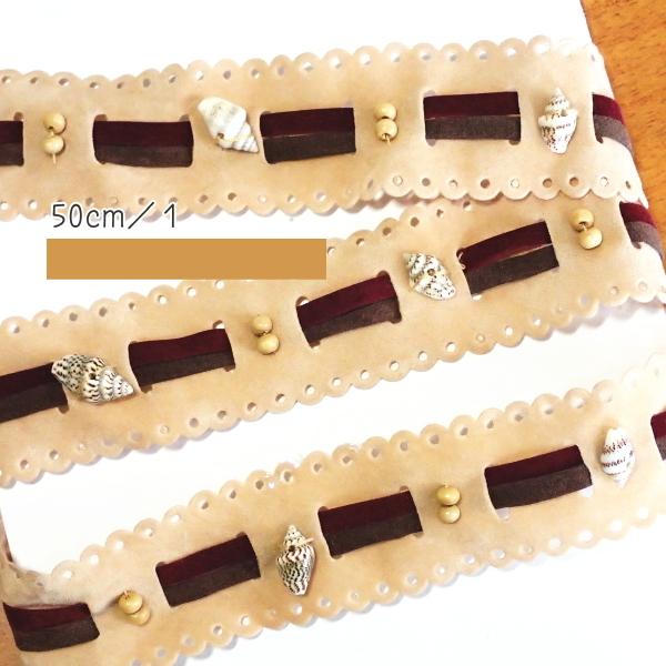 5643-〈ブレード/トリム〉　スエード　シェルトリム　/Beige Multi　３cm巾　５０cm/１本 | 