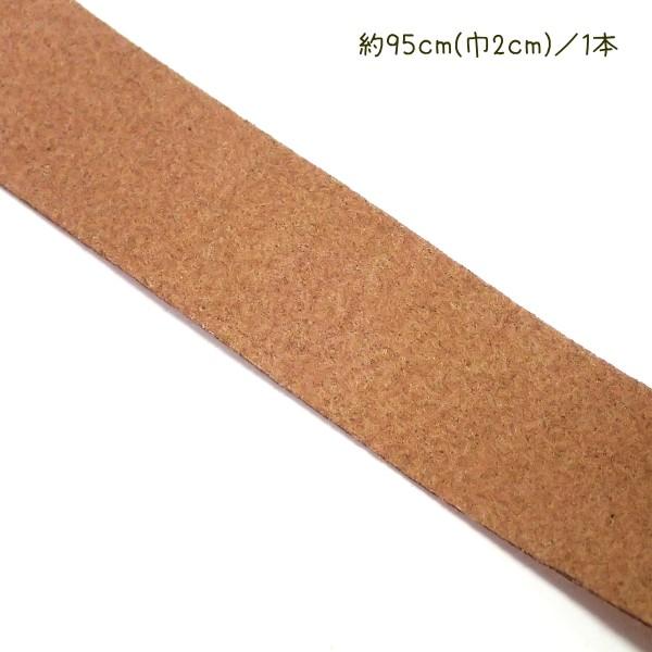 5832-【スエード】　合成平ひも　ライトブラウン　巾：２０mm　厚み：１．４mm　長さ：約９５cm/１本 |  | 01
