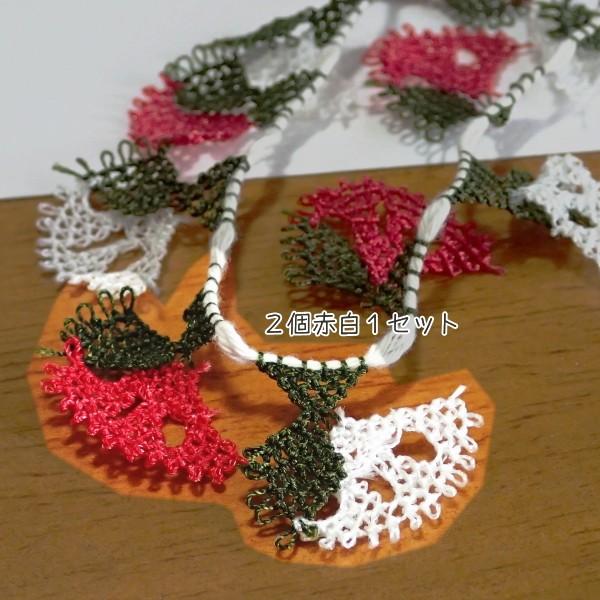 6412-［Turkish　Oya］　レース編み　イーネオヤ　２４mm（最大幅）　赤白２個/１セット |  | 01