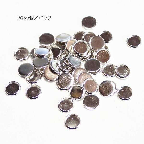 6614-［セッティング］　ミール皿　ラウンド　ニッケル　６．５mm（内径）約５０個/１パック |  | 01