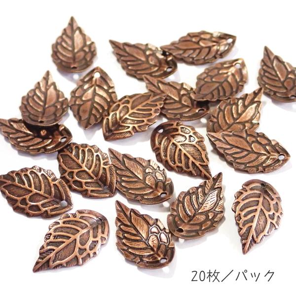 6875-《メタルチャーム・パーツ》　型抜き葉っぱ　銅古美　１０ｘ１７mm　２０個/１セット | 