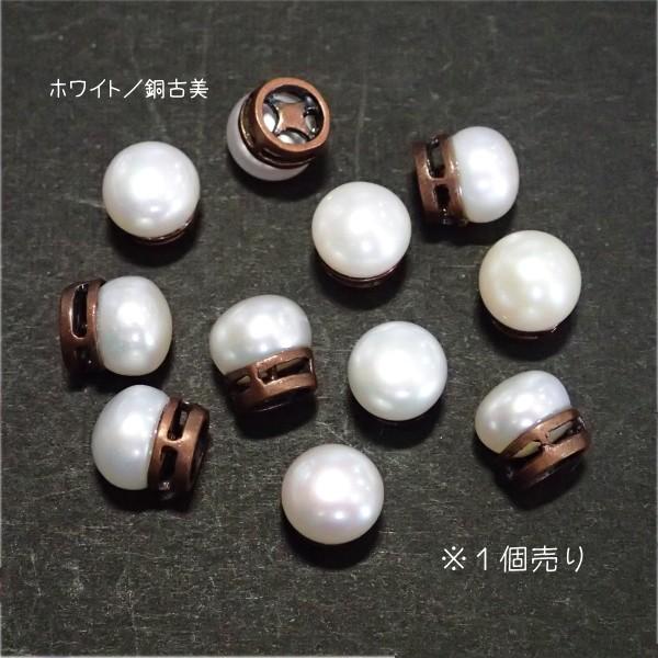 7121-【淡水パールパーツ】　ホワイト/銅古美　平均８mm　１個 |  | 01