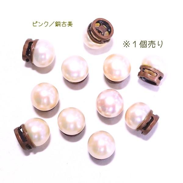 7137-【淡水パールパーツ】　ピンク/銅古美　平均８mm　１個 |  | 01