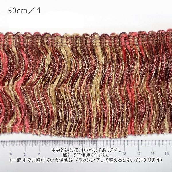 7190-〈タッセル・フリンジ〉　chenille　チョコレートマルチカラー　フリンジ：７cm　５０cm/１本 |  | 02