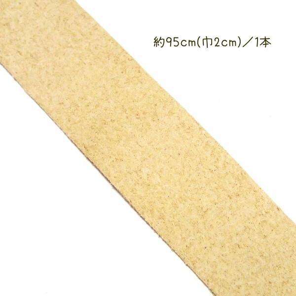 8014-【スエード】　合成平ひも　ベージュ　巾：２０mm　厚み：１．４mm　長さ：約９５cm/１本 |  | 01