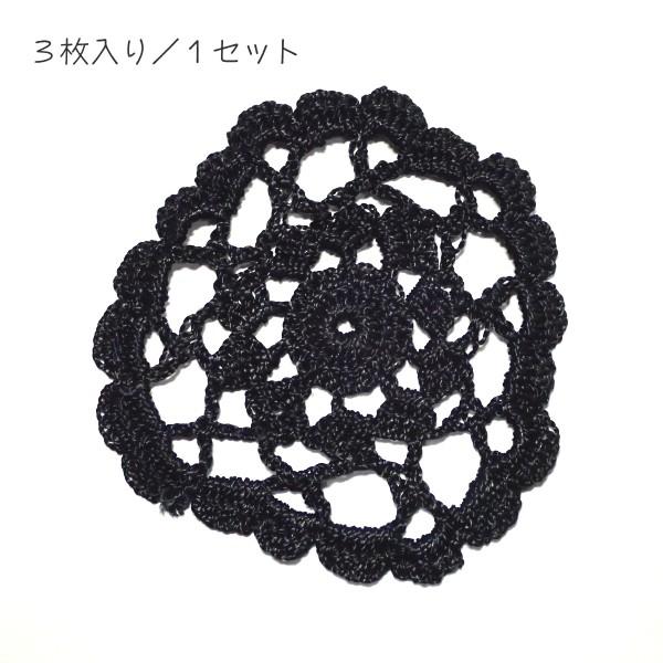 8237-〈レース/リボン〉　モチーフ　レース/ブラック　約７．５cm　３個/１セット |  | 01