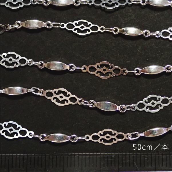 8350-【チェーン】コネクターチェーン　白銀色　１３ｘ５mm（透かし部分）　約５０ｃｍ　１本 |  | 01