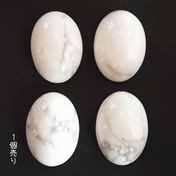 8410-《天然石　カボション》　ハウライト　オーバル　１８ｘ１３mm　１個 | 