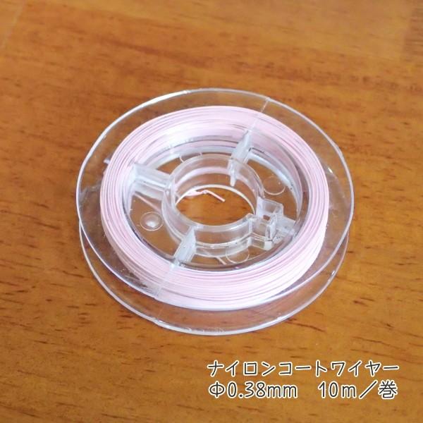 8446-【ワイヤー】　ナイロンコートワイヤー　ピンク　太さ：０．３８mm　長さ：１０m/１巻 |  | 01