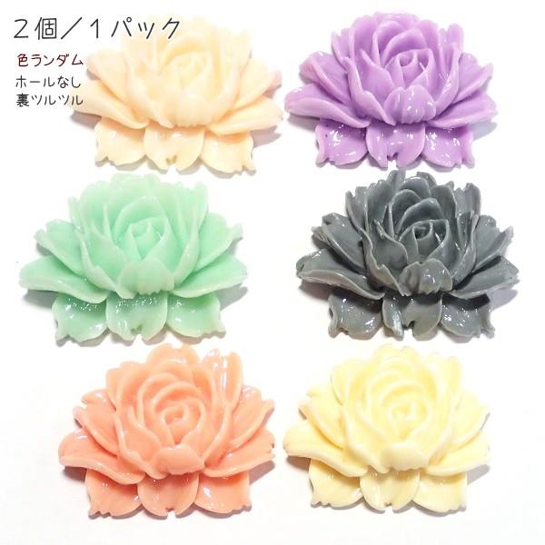 8765-『アクリル』　カボション　フラワー　ミックスカラー　４６ｘ３６mm　２個/１パック　※ホール無し※ | 