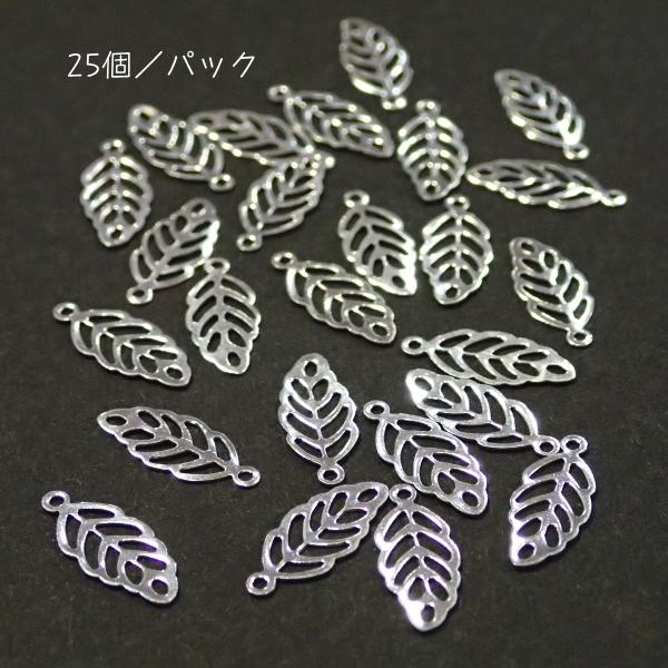 8927-《メタルチャーム・パーツ》　透かし葉っぱ　白銀色　１１ｘ５．５mm　２５個/１セット | 