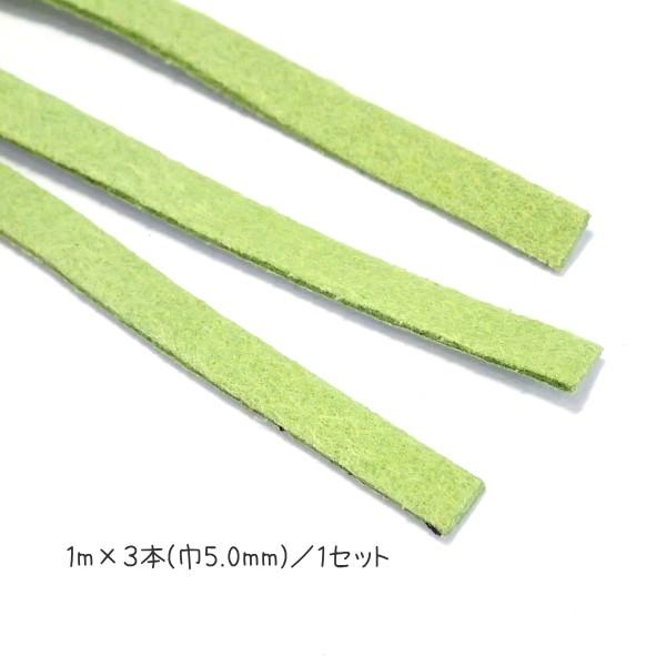 8991-【スエード】　合成平ひも　オリーブ　巾：５mm　太さ：１．５mm　長さ：約９５cm×３本/１セット |  | 01