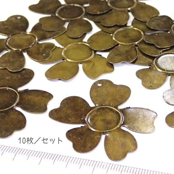 9010-『LLパーツ』　ペンダントパーツ　フラワー　真鍮古美　４６x４３mm　１０個/１セット |  | 02