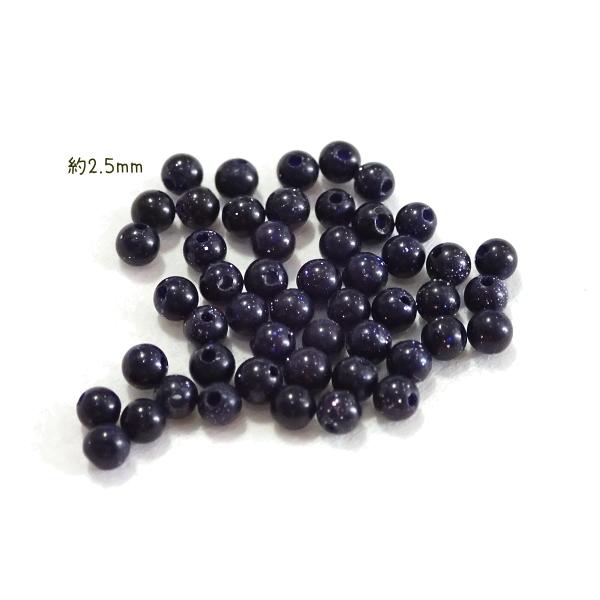 9108-天然石 2.5mm丸玉 ブルーサンドストーン 50粒 | 