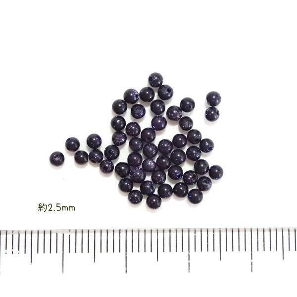9108-天然石 2.5mm丸玉 ブルーサンドストーン 50粒 |  | 01