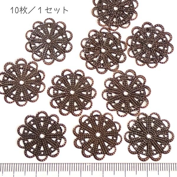 9430-〈Filigree〉　スタンプパーツ　銅古美　２２mm　１０個/１パック |  | 01