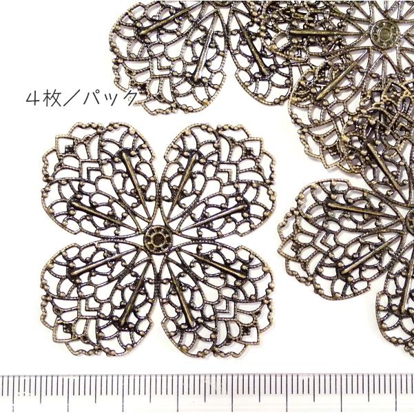 9692-〈Filigree〉　スタンプパーツ　真鍮古美　４３．５mm　４個/１パック | 