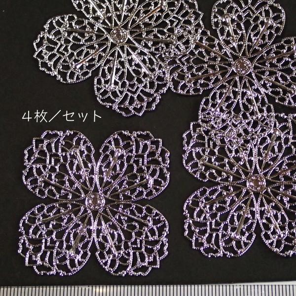 9693-〈Filigree〉　スタンプパーツ　シルバー　４３．５mm　４個/１パック | 